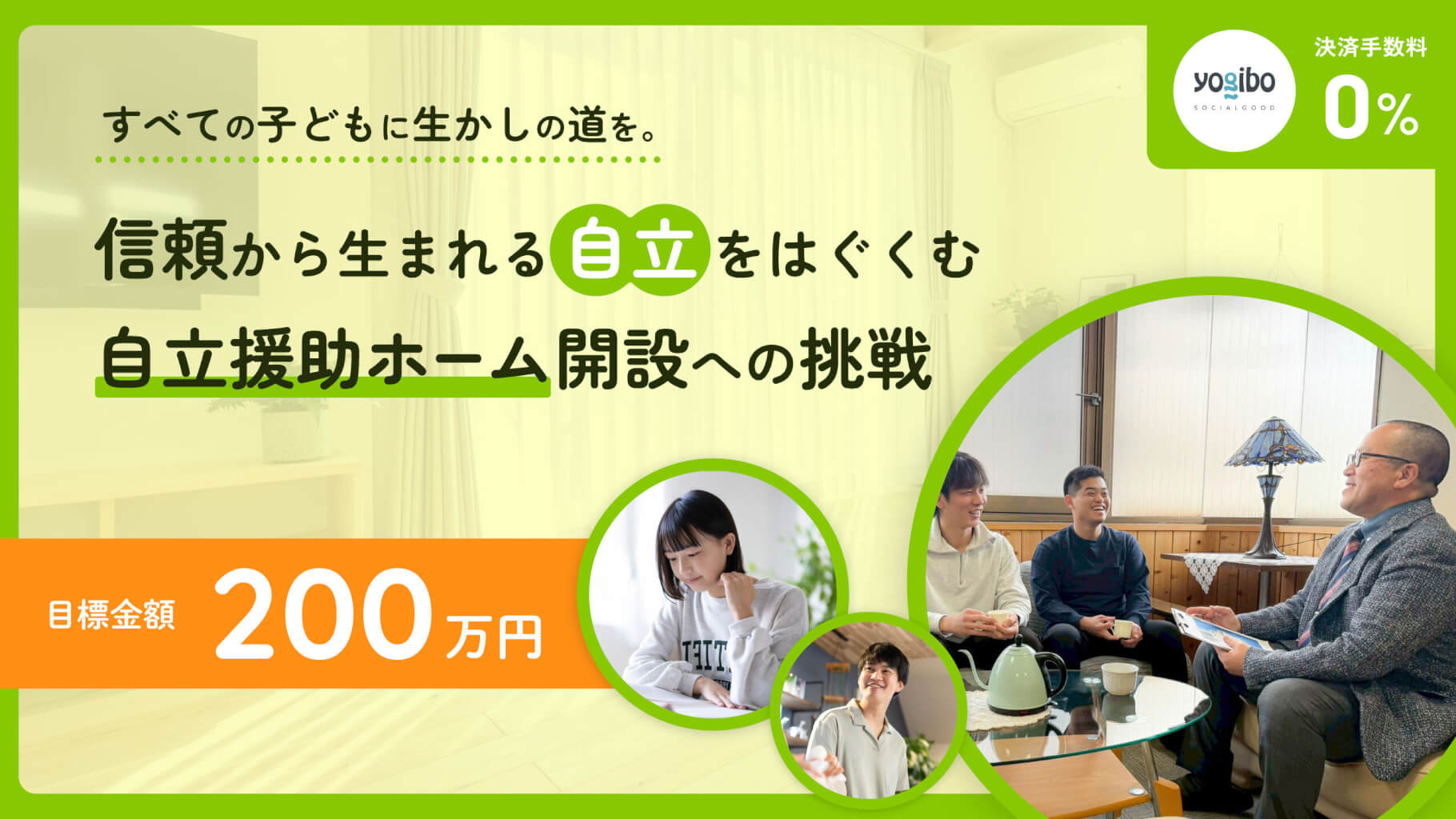 クラウドファンディング・スタート！