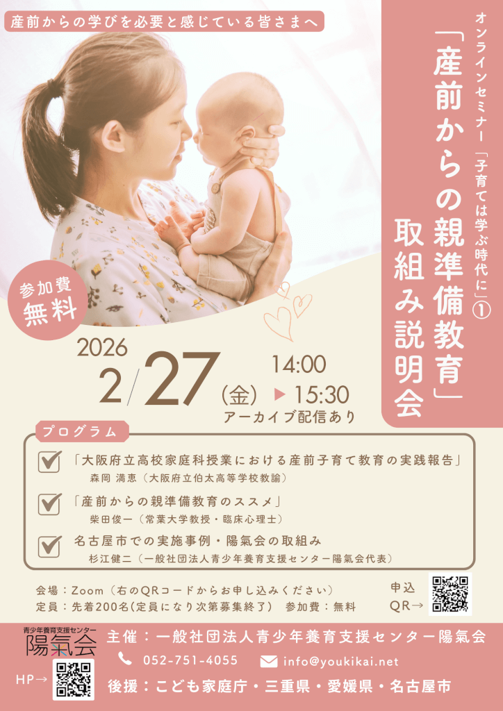 産前からの親準備教育チラシ