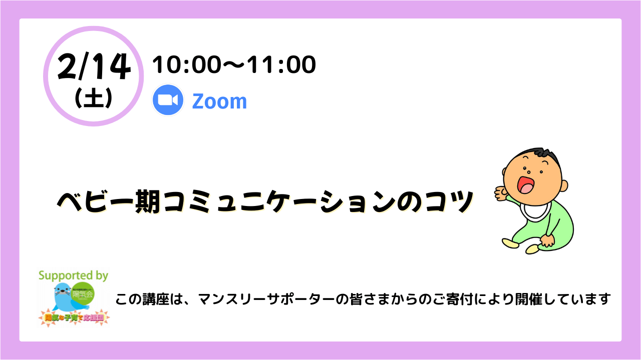 2026年2月14(土)イライラしない子育て講座