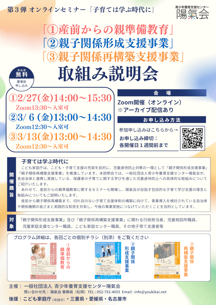 第3弾オンラインセミナーチラシ