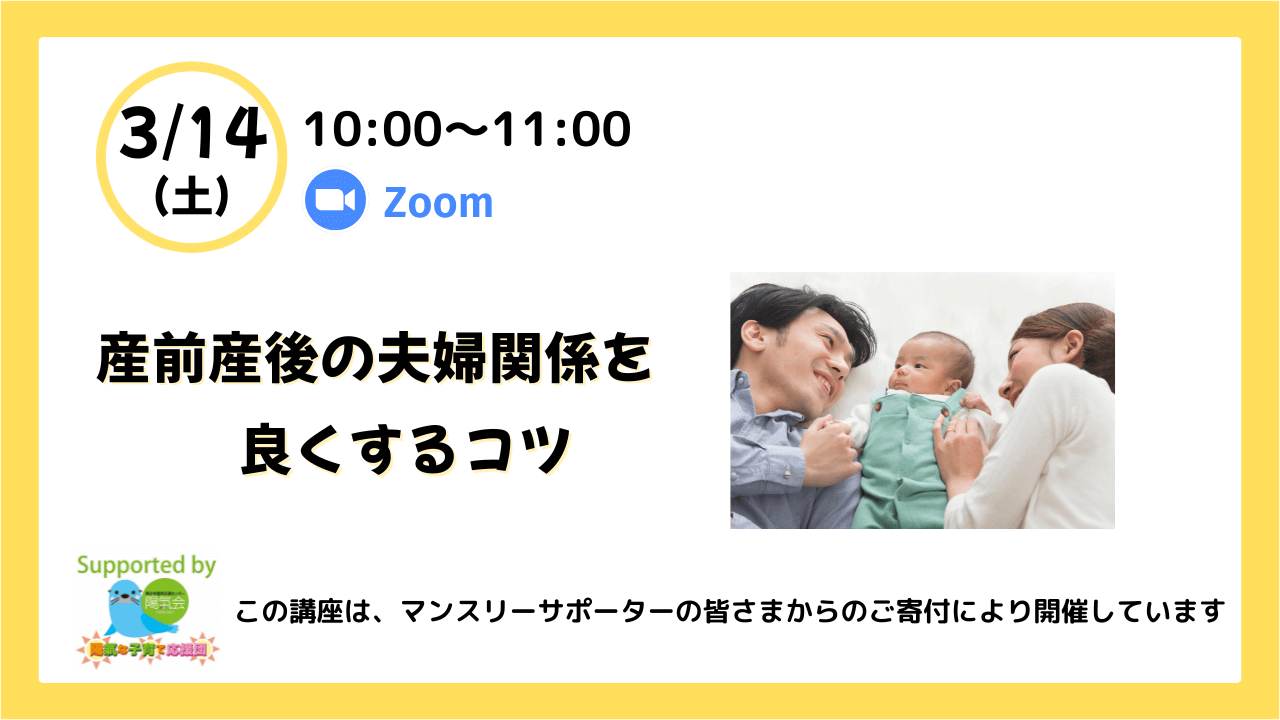 3/14イライラしない子育て講座