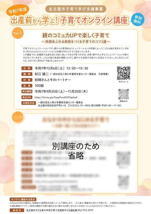 出産前から学ぶ！子育てオンライン講座 配布チラシ