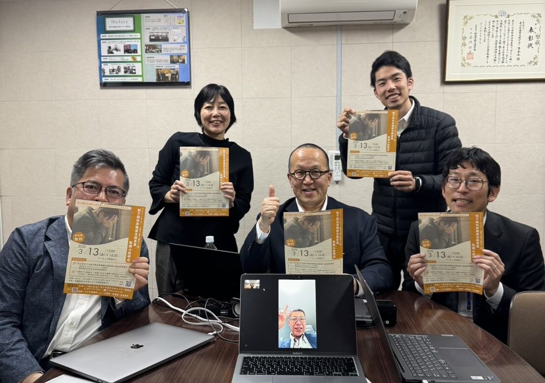 オンラインセミナー開催報告