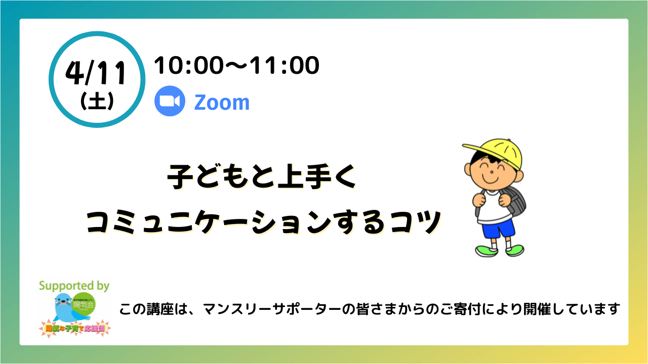 4/11イライラしない子育て講座