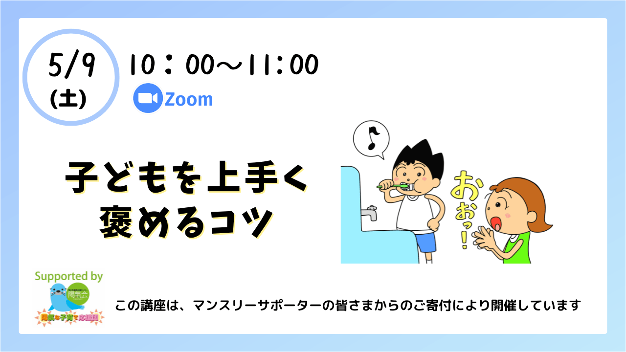 5/9イライラしない子育て講座