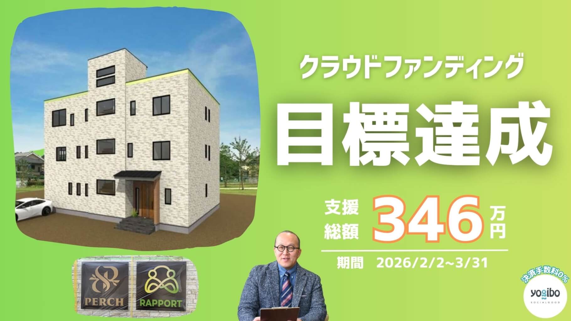 クラウドファンディング終了のご報告とお礼